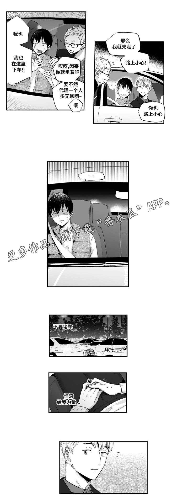 目击过后/如此讨厌我的话漫画,第56章：依靠1图
