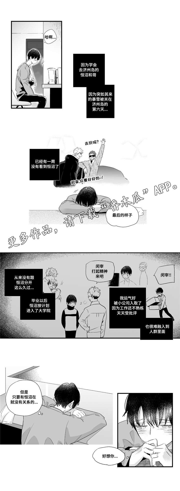 目击过后/如此讨厌我的话漫画,第53章：满足1图