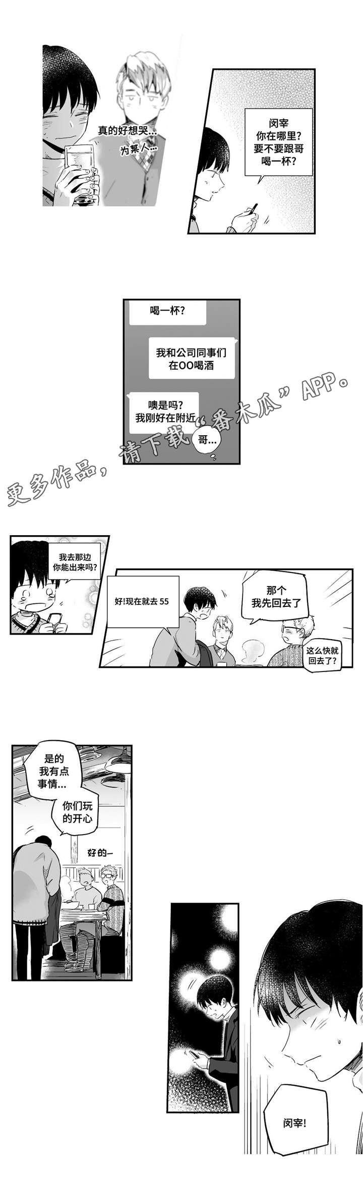 目击过后/如此讨厌我的话漫画,第57章：为了某人1图