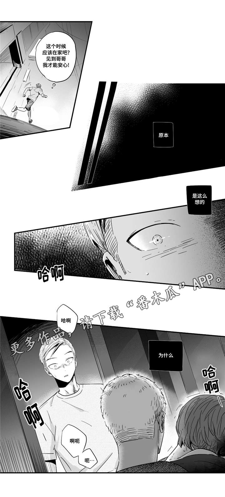 目击过后/如此讨厌我的话漫画,第35章：像个傻瓜1图