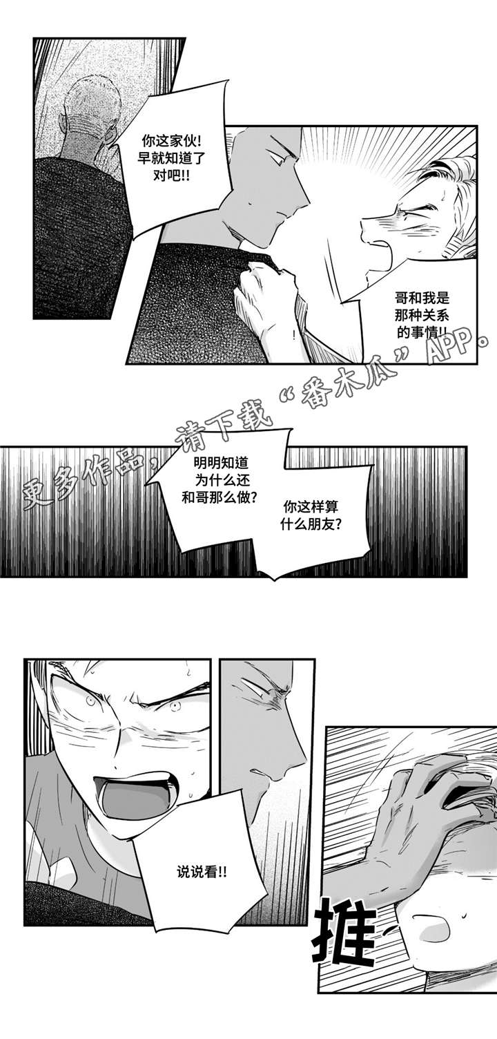 目击过后漫画,第36章：有趣2图