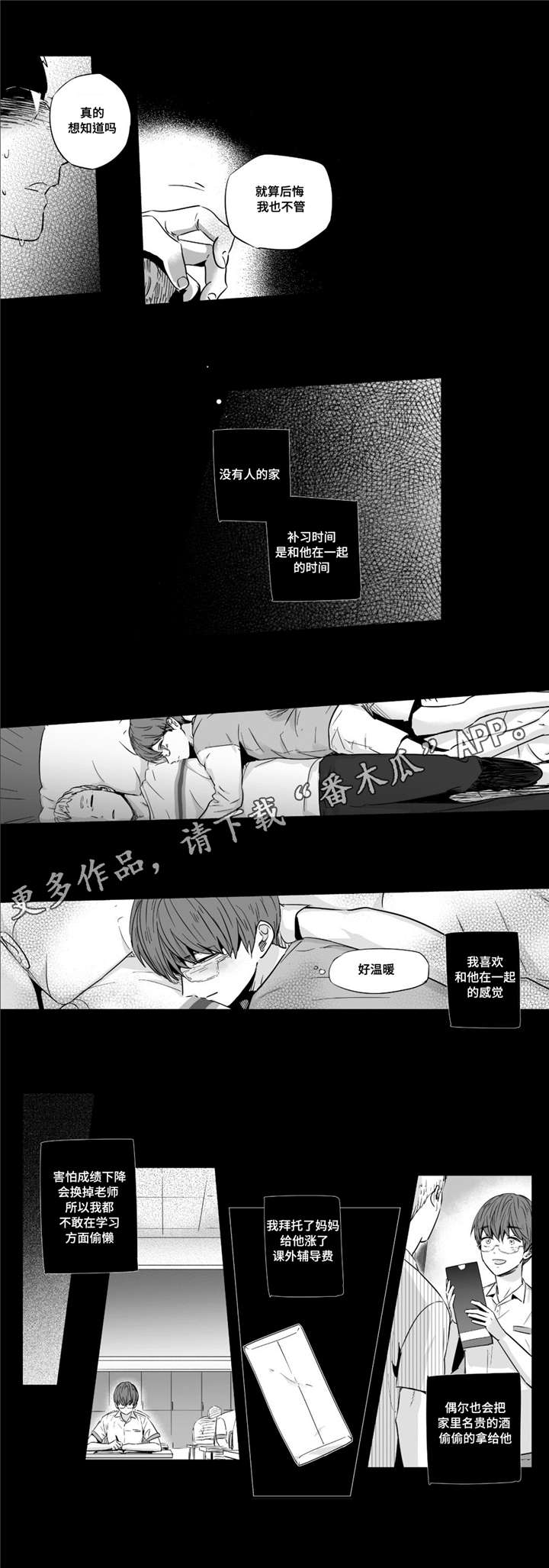 目击过后/如此讨厌我的话漫画,第31章：放任2图