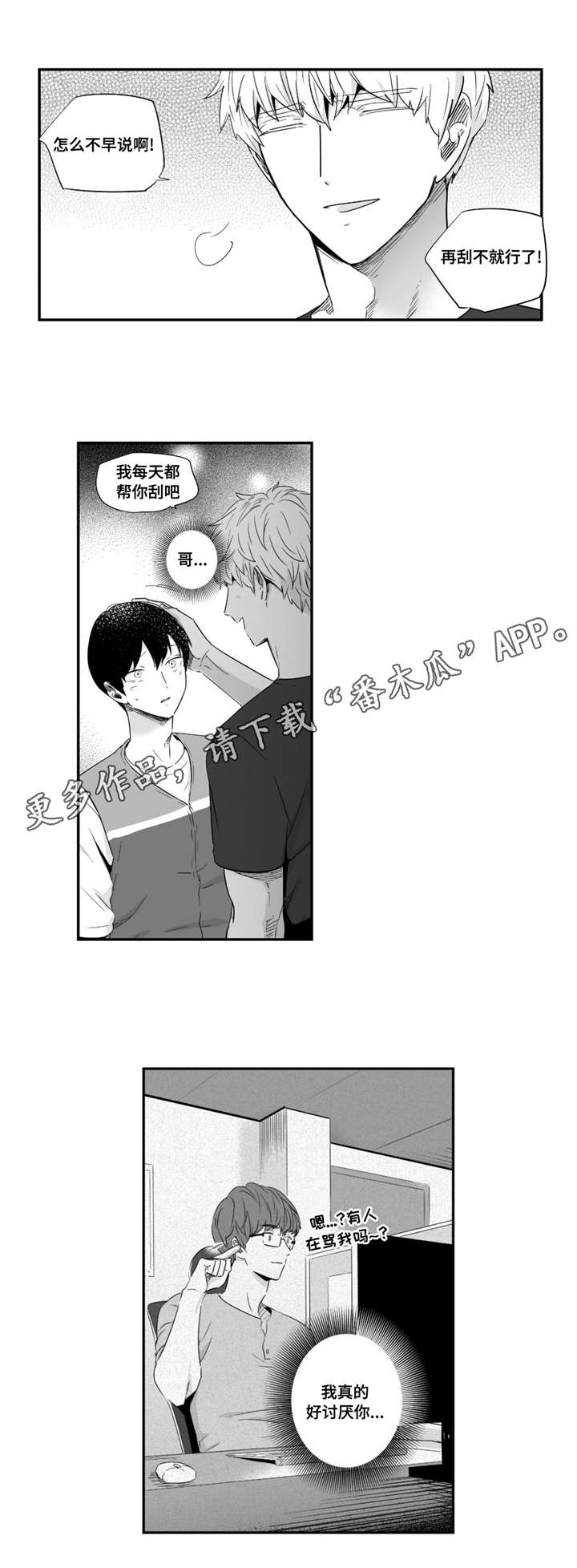 目击过后/如此讨厌我的话漫画,第41章：答应我1图
