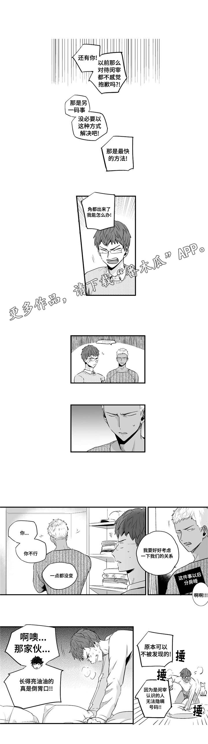 目击过后漫画,第63章：在忍耐吗2图