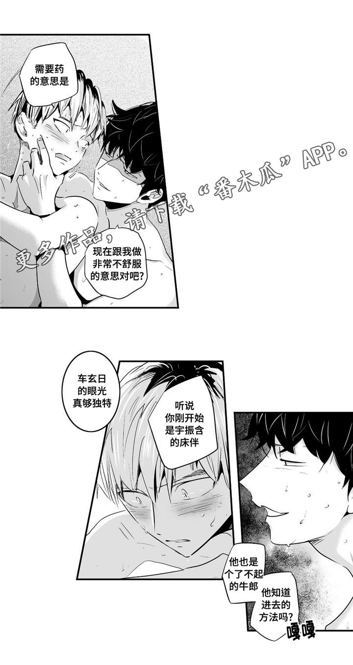 目击过后/如此讨厌我的话漫画,第52章：大坏蛋1图