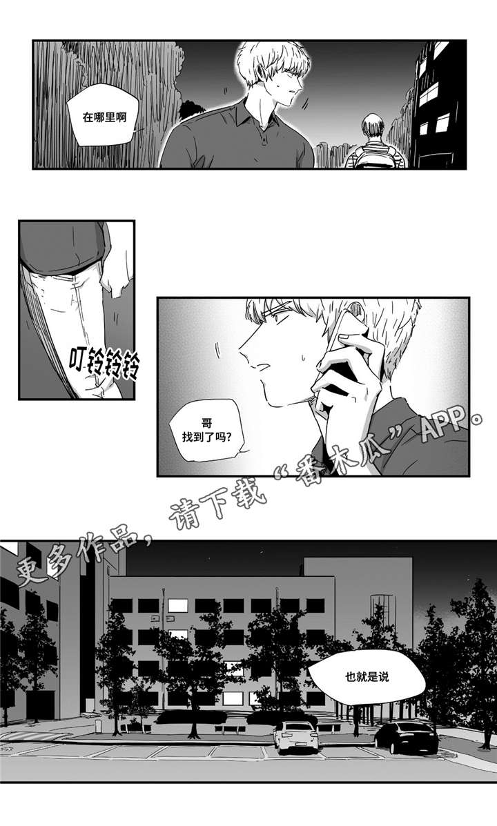 目击过后/如此讨厌我的话漫画,第19章：直面内心1图