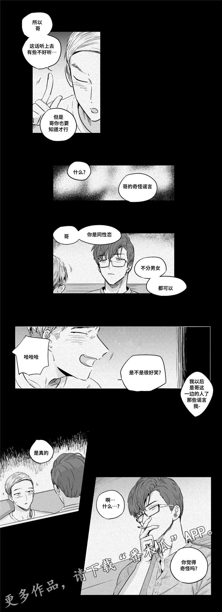 目击过后/如此讨厌我的话漫画,第28章：体验1图