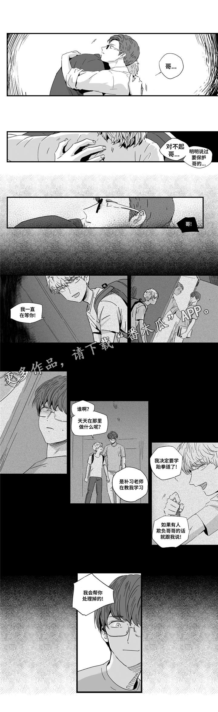 目击过后/如此讨厌我的话漫画,第15章：一直等你2图