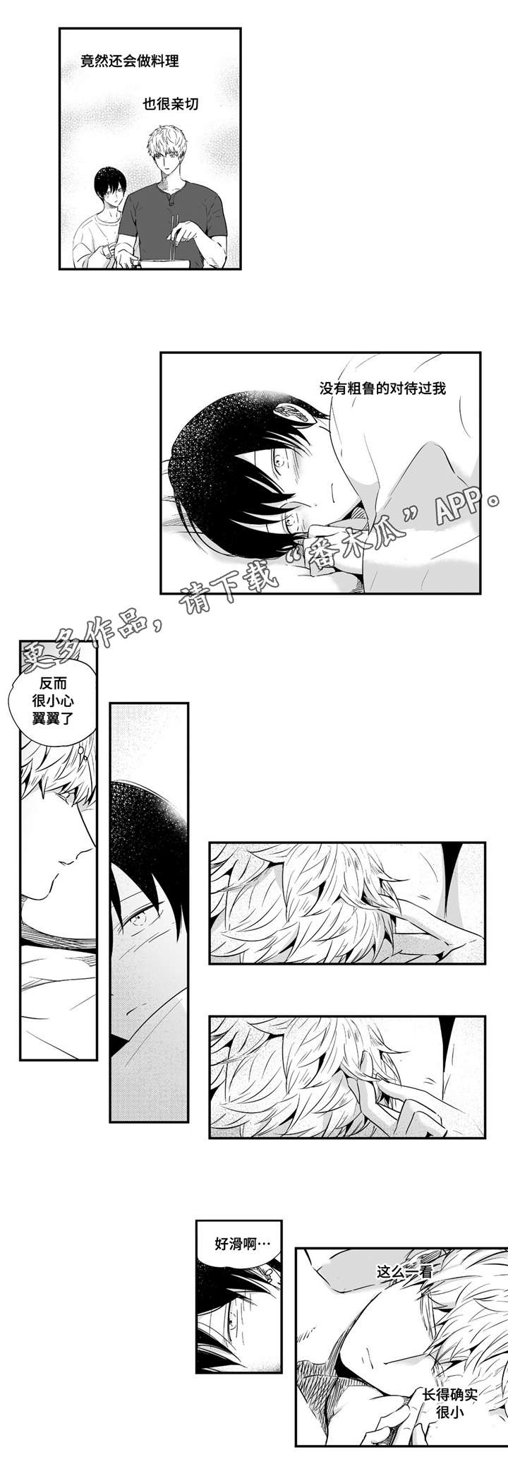 目击过后漫画,第23章：害羞2图