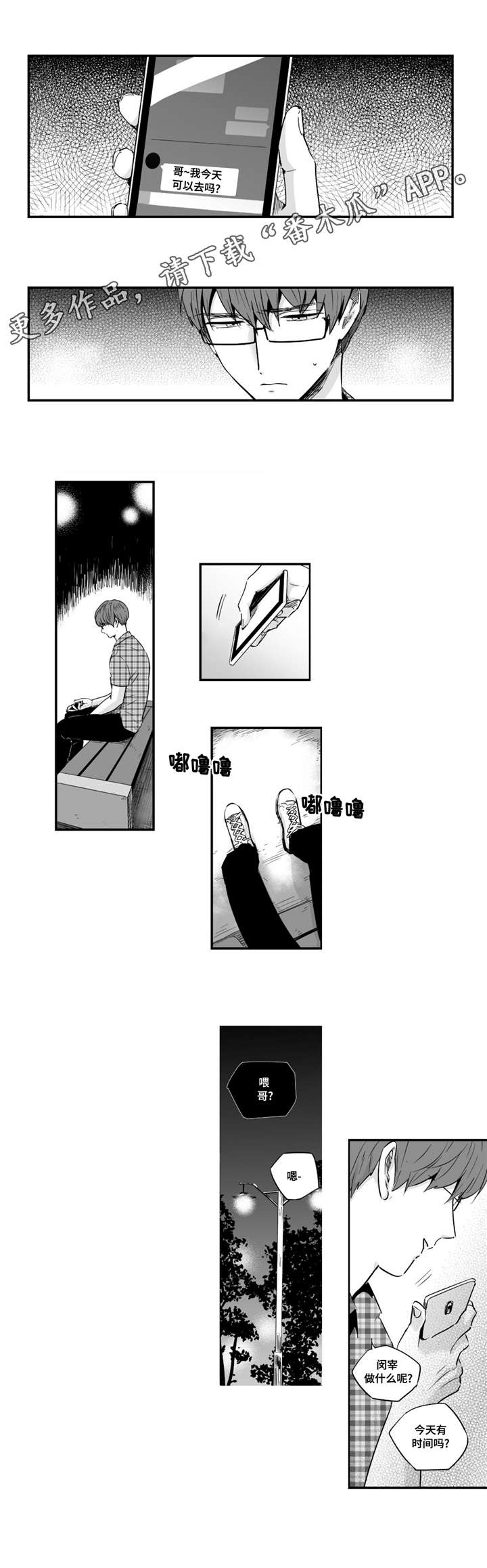目击过后/如此讨厌我的话漫画,第32章：热恋2图