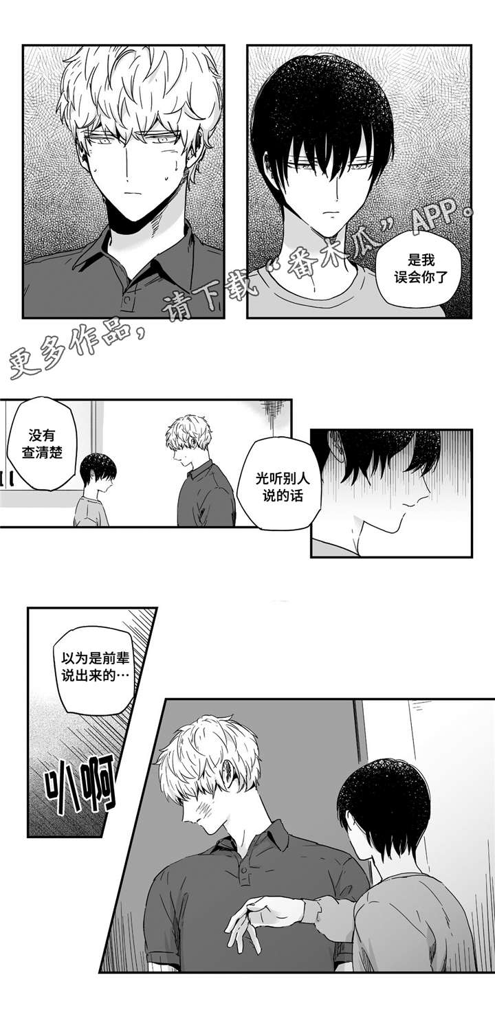 目击过后/如此讨厌我的话漫画,第20章：出乎意料1图