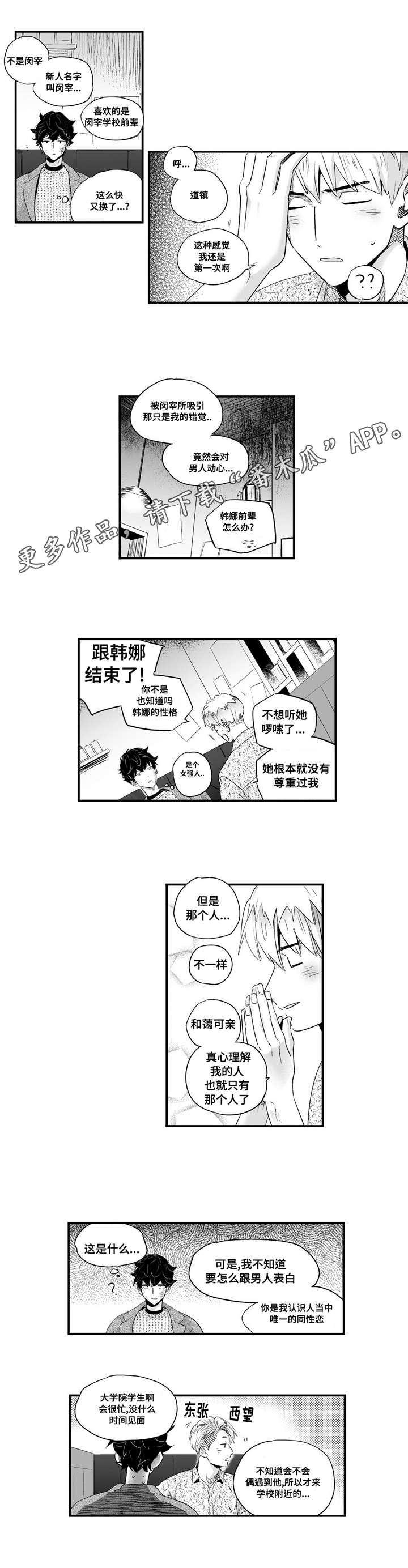 目击过后/如此讨厌我的话漫画,第61章：很会撒娇1图