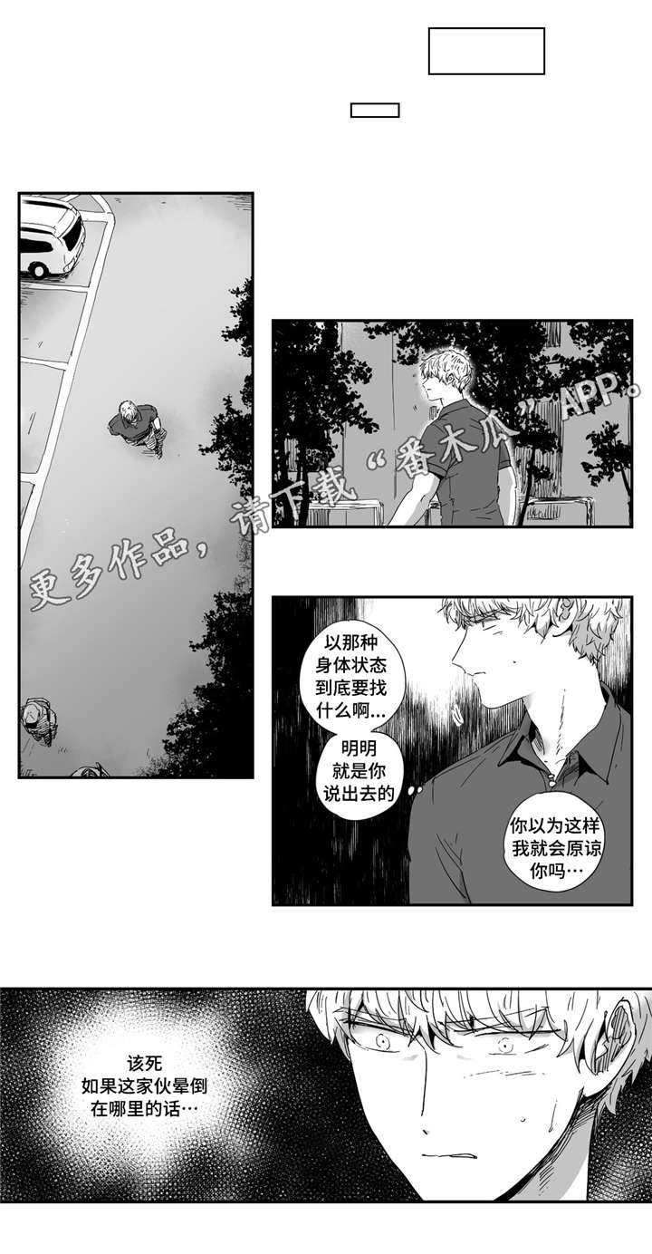 目击过后/如此讨厌我的话漫画,第17章：他看到了2图