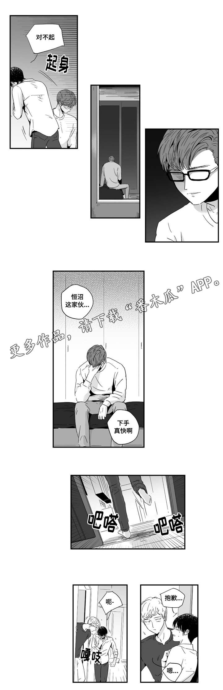 目击过后/如此讨厌我的话漫画,第12章：下手真快1图