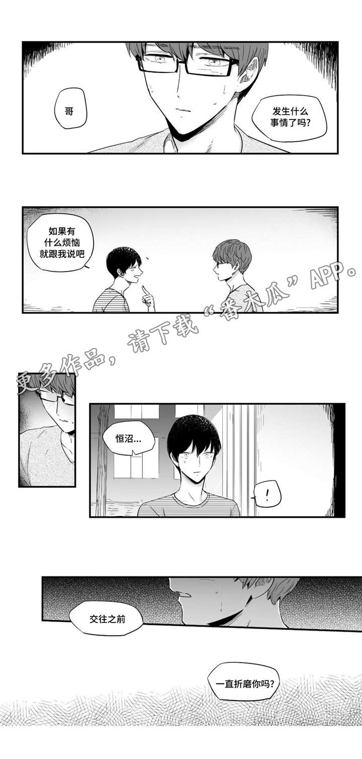 目击过后/如此讨厌我的话漫画,第37章：洗澡2图