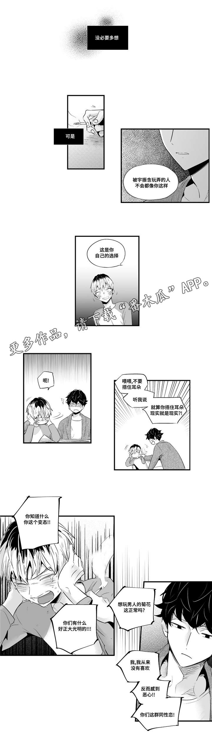 目击过后/如此讨厌我的话漫画,第60章：特意为了你1图