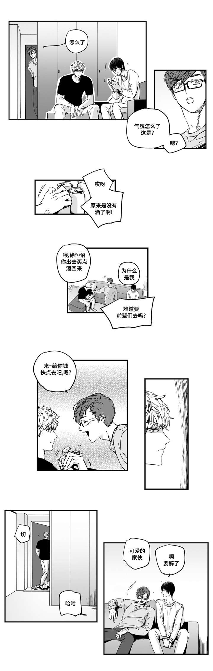 目击过后/如此讨厌我的话漫画,第3章：他的眼神1图