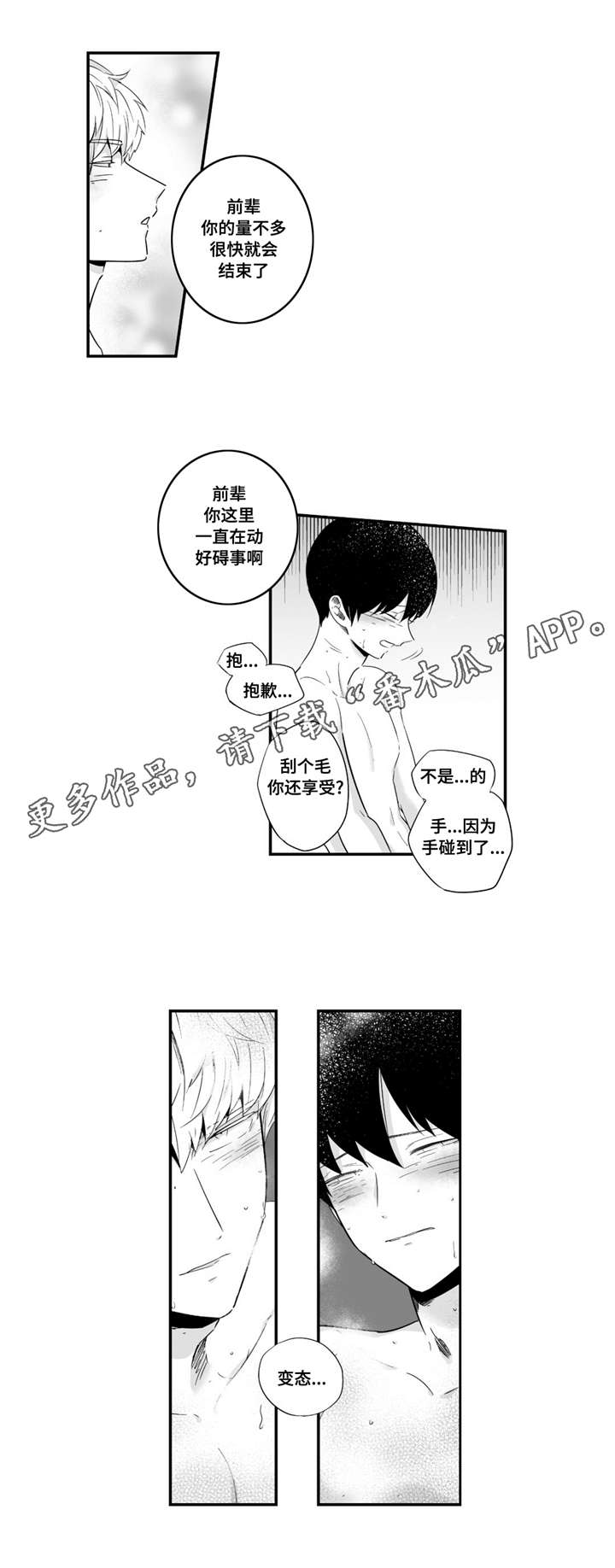 目击过后漫画,第40章：只有你啊2图