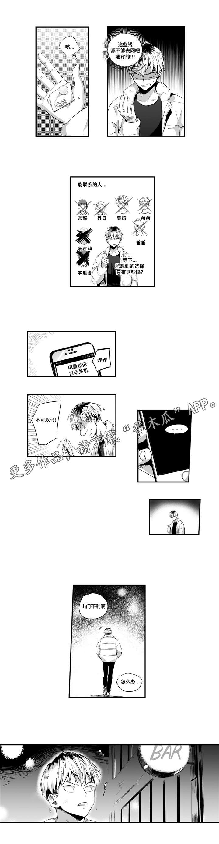 目击过后/如此讨厌我的话漫画,第50章：我家宝宝2图