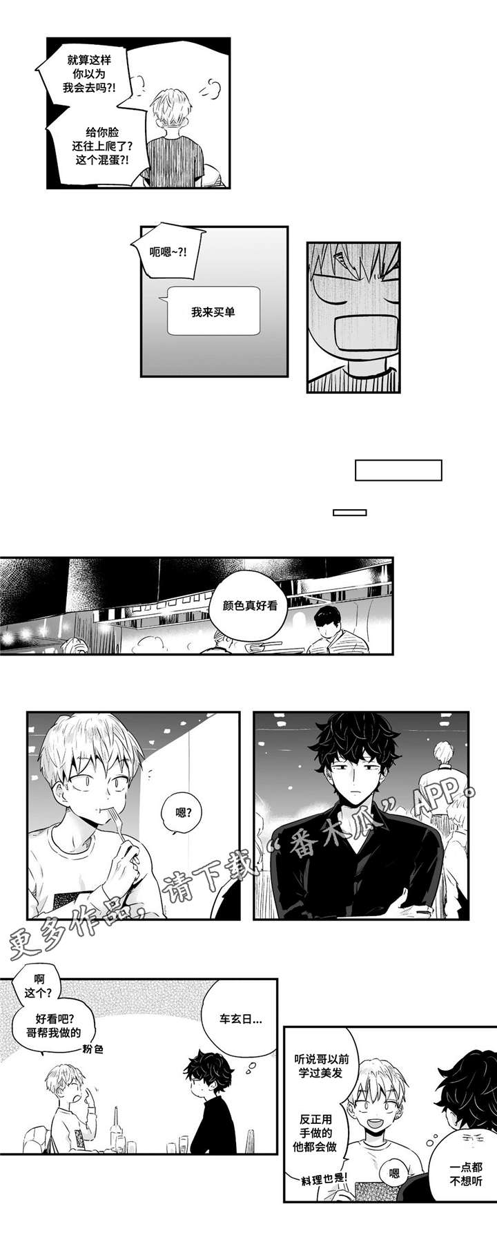 目击过后/如此讨厌我的话漫画,第64章：约会2图