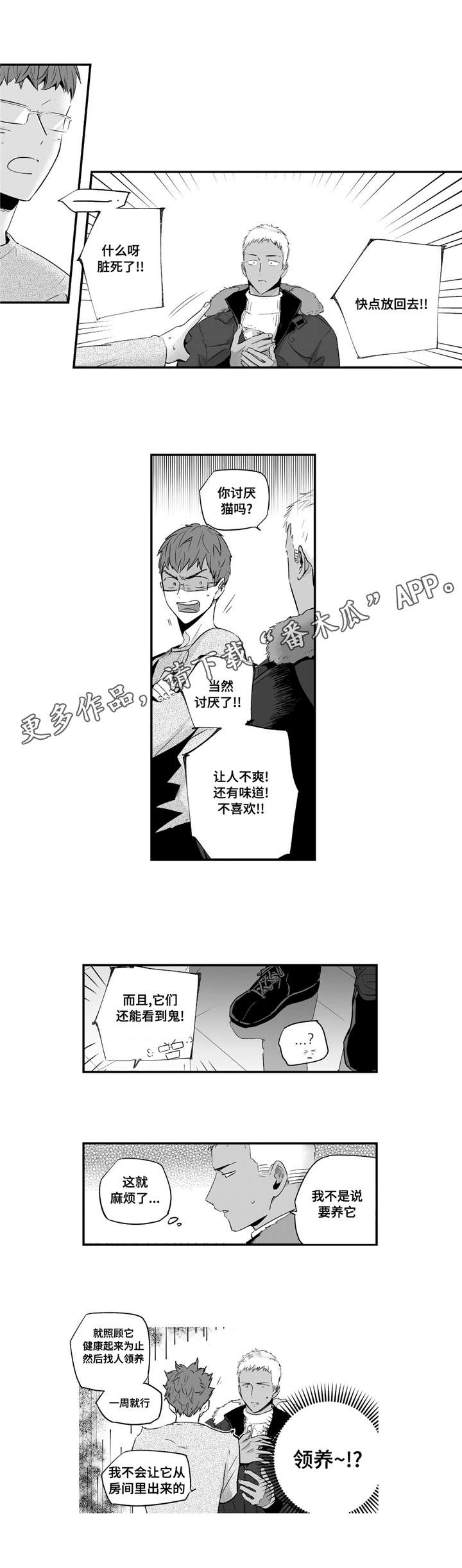 目击过后/如此讨厌我的话漫画,第54章：爱心2图