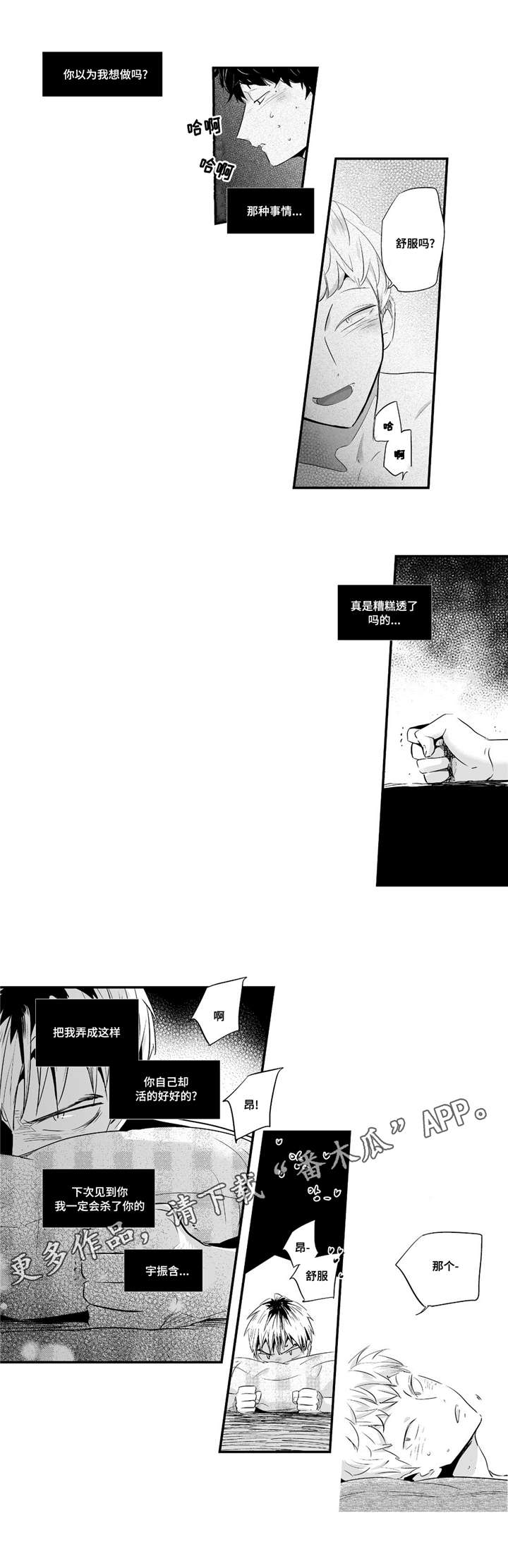 目击过后/如此讨厌我的话漫画,第50章：我家宝宝1图