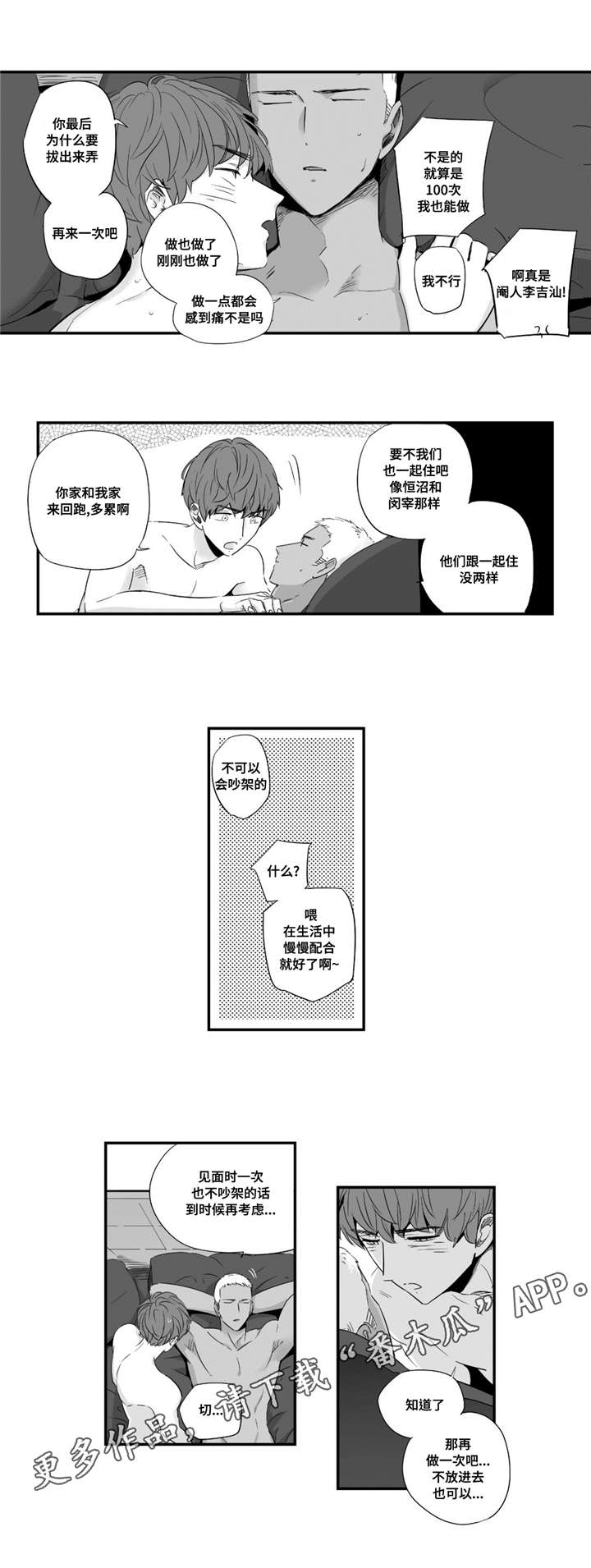 目击过后/如此讨厌我的话漫画,第42章：我男朋友2图