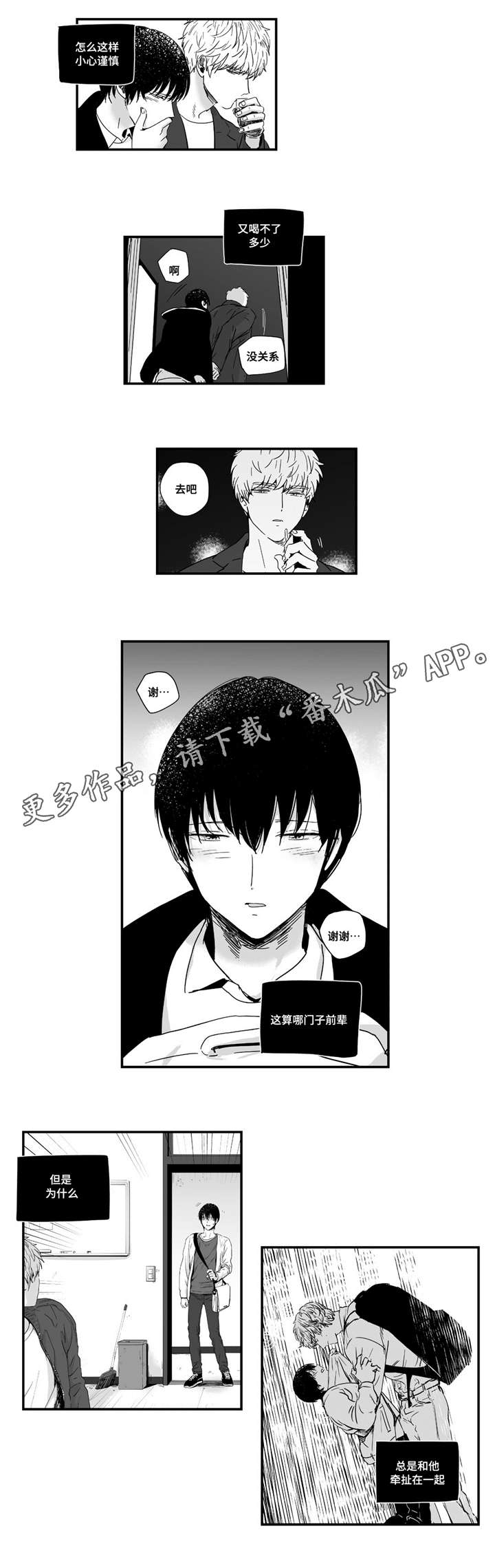 目击过后/如此讨厌我的话漫画,第22章：谨慎2图