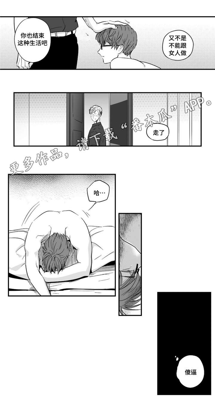 目击过后/如此讨厌我的话漫画,第25章：享受2图