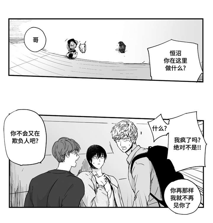 目击过后/如此讨厌我的话漫画,第2章：放开我1图