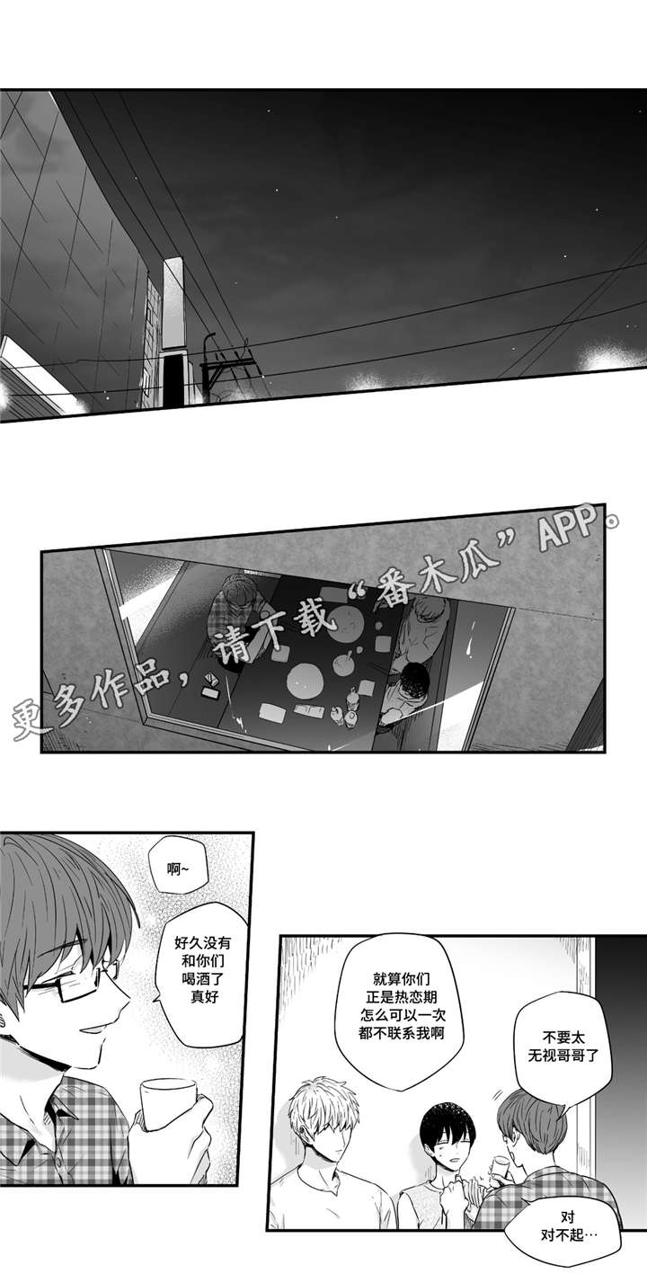 目击过后/如此讨厌我的话漫画,第32章：热恋1图