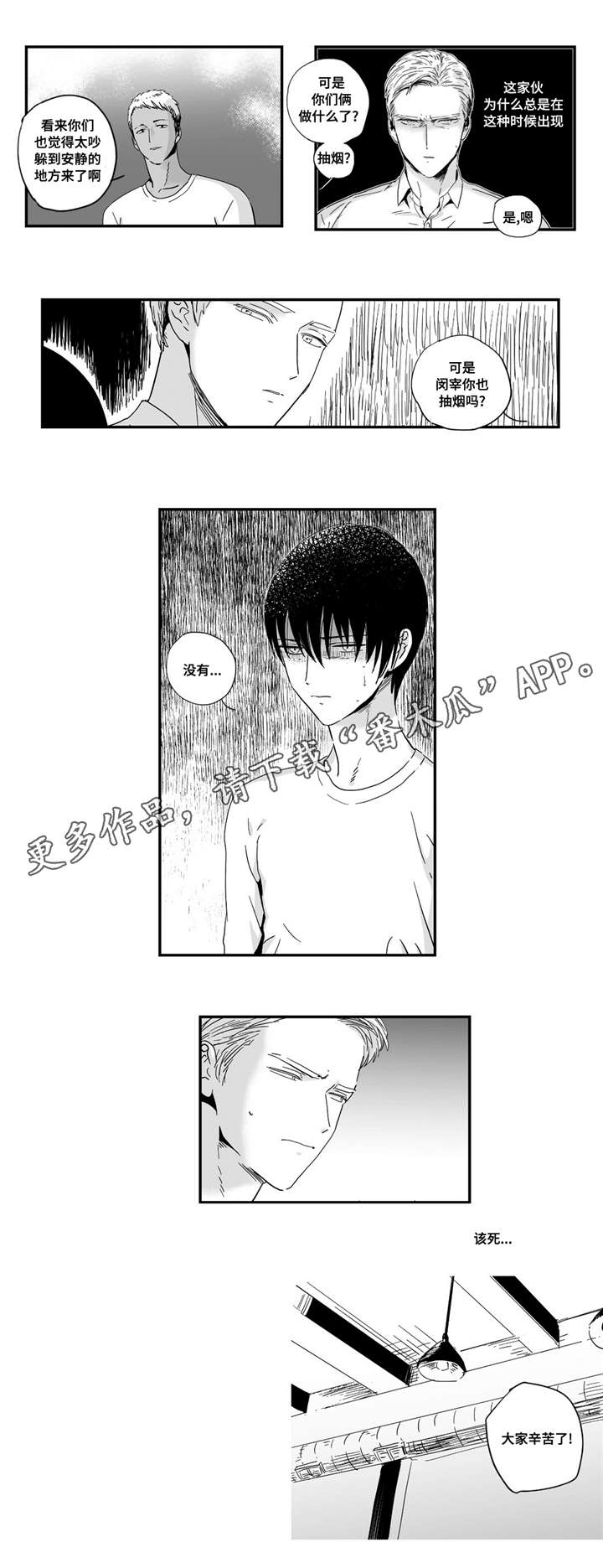 目击过后/如此讨厌我的话漫画,第10章：这里可是学校啊2图