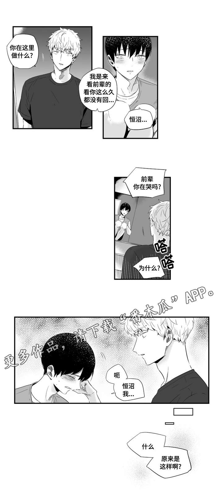 目击过后/如此讨厌我的话漫画,第41章：答应我2图