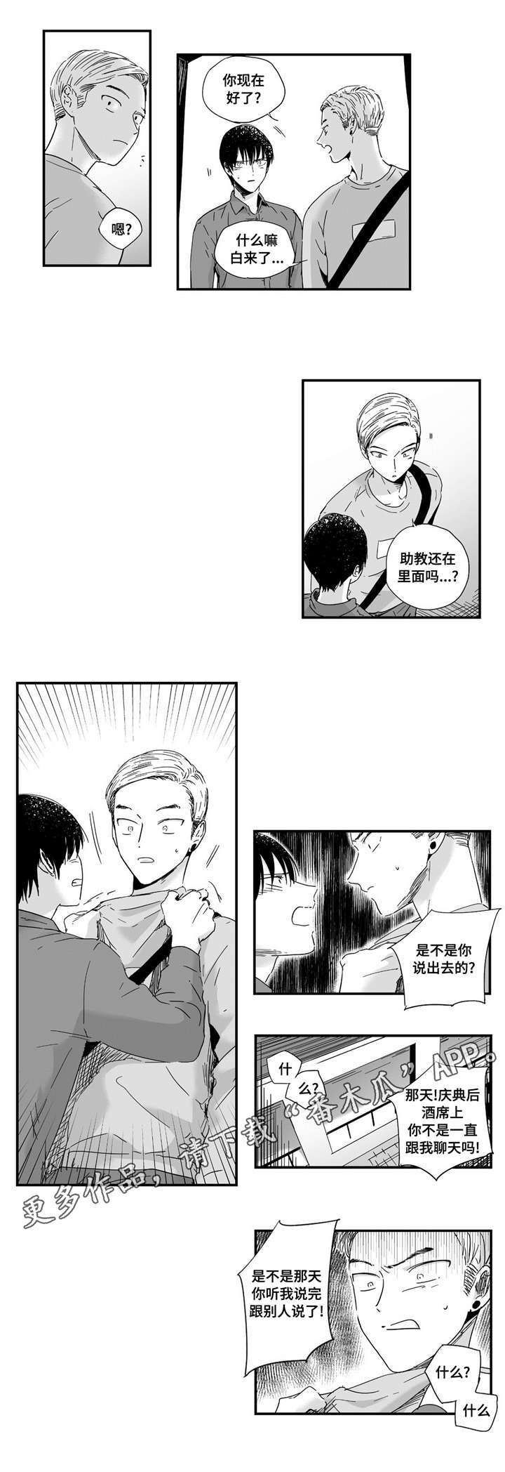 目击过后/如此讨厌我的话漫画,第15章：一直等你2图