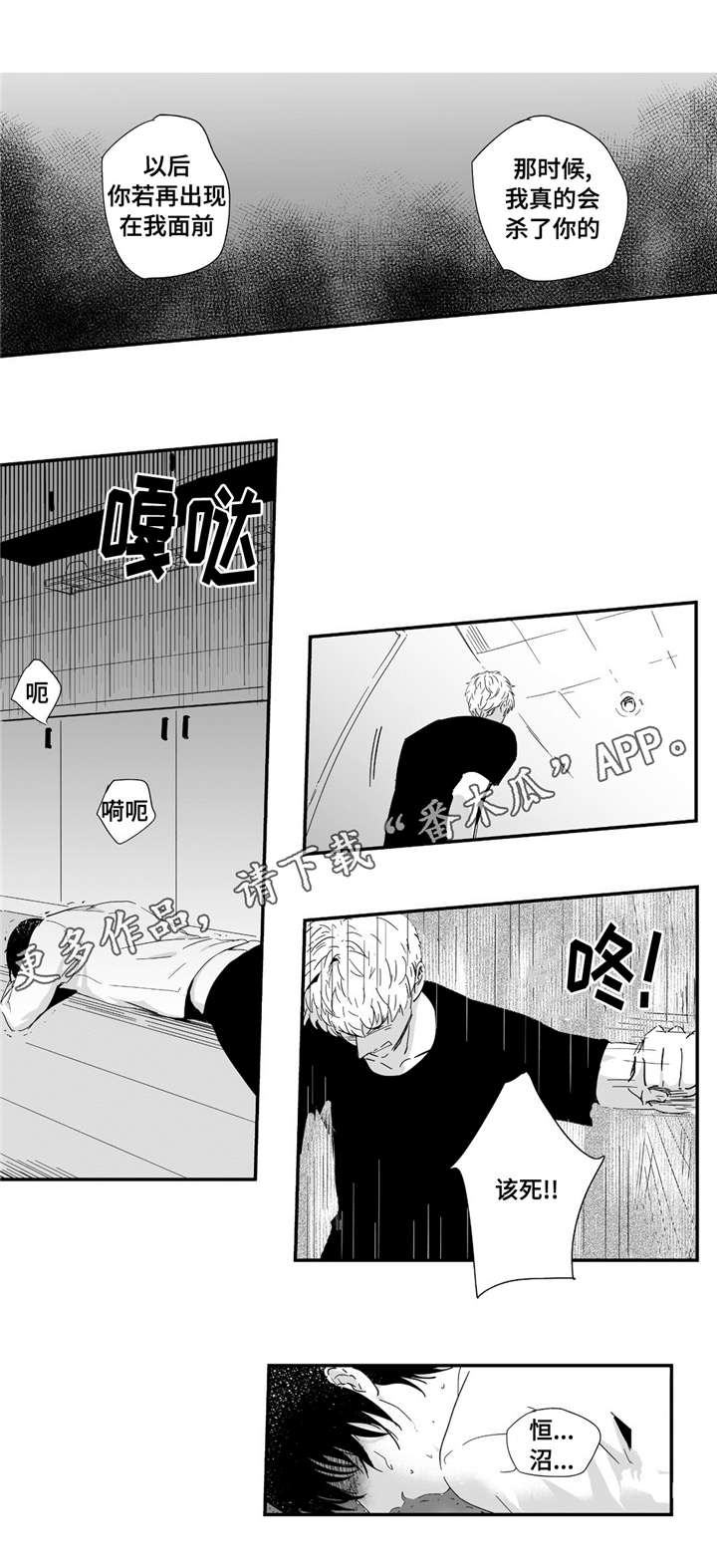 目击过后/如此讨厌我的话漫画,第13章：那么对我1图