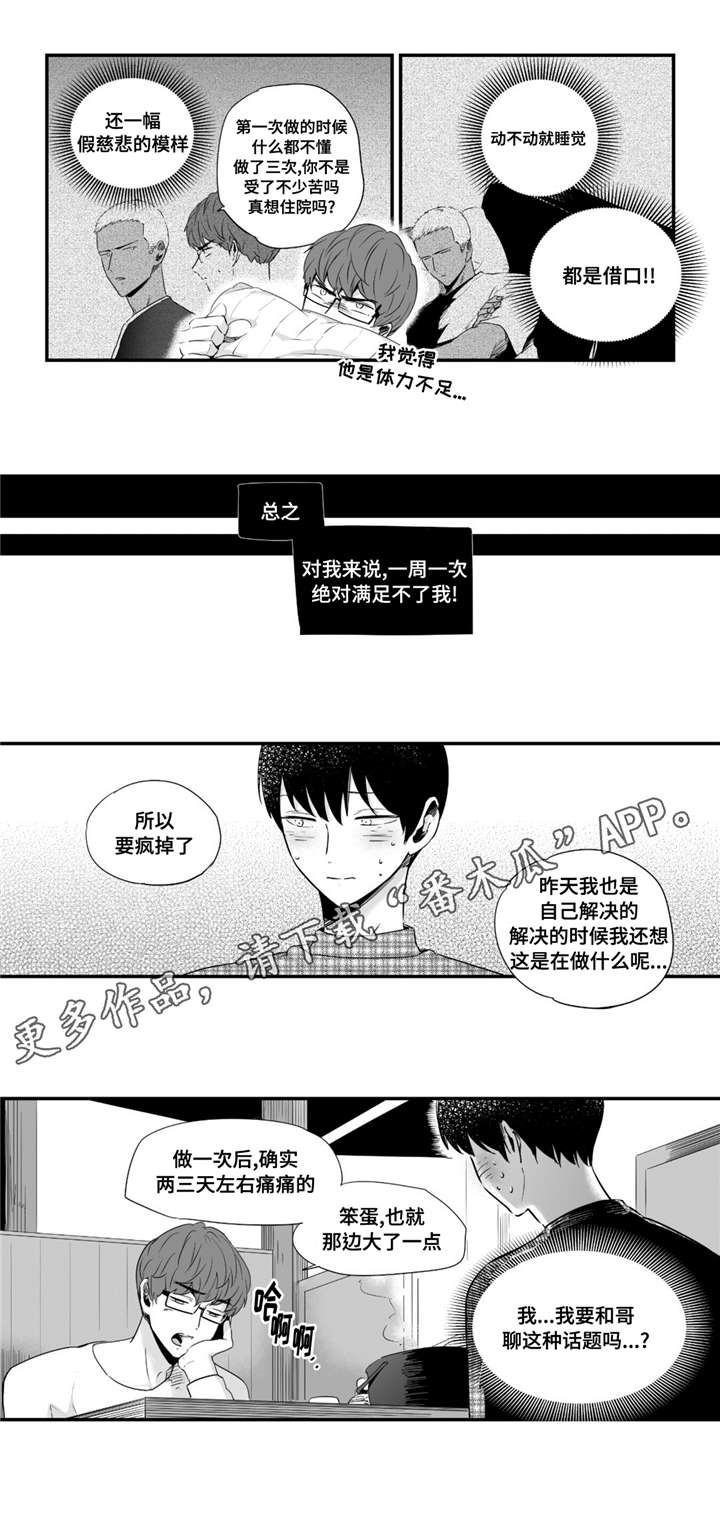 目击过后/如此讨厌我的话漫画,第45章：甜蜜圣诞1图