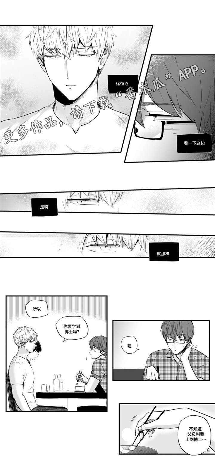 目击过后/如此讨厌我的话漫画,第32章：热恋1图