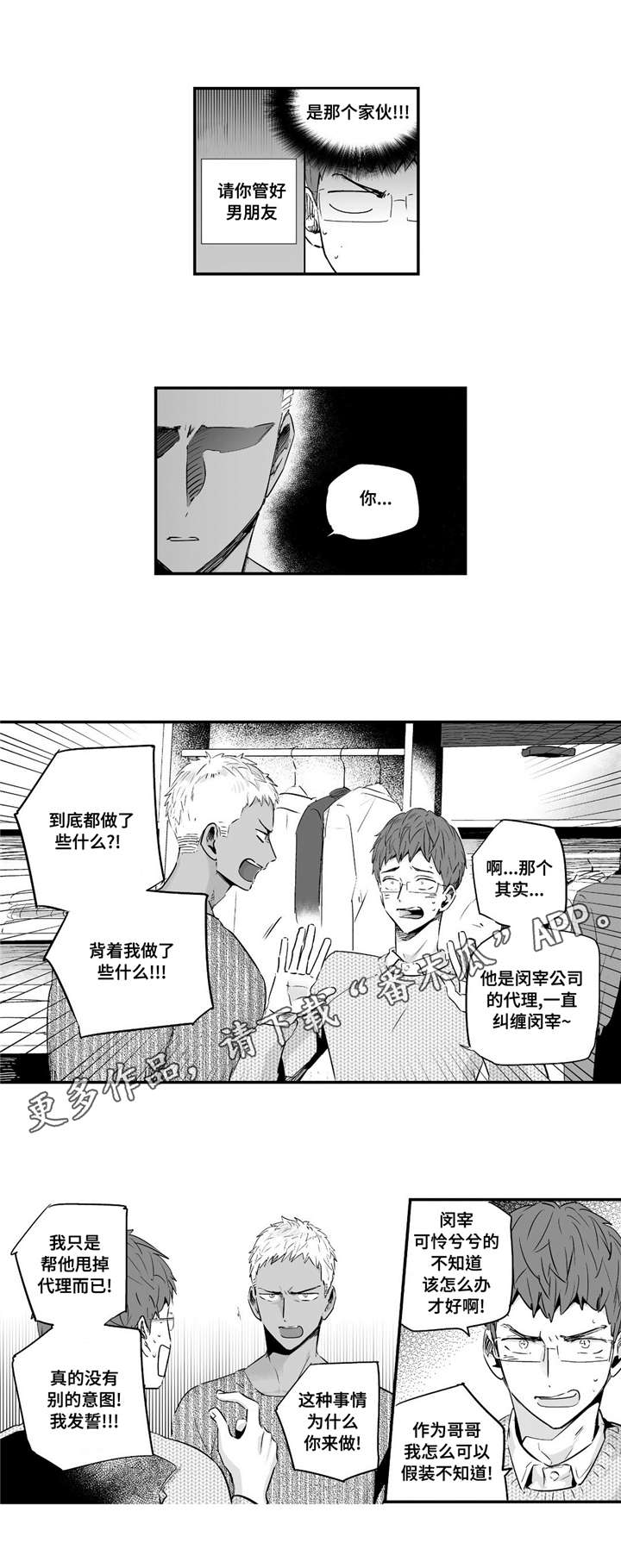 目击过后漫画,第63章：在忍耐吗1图