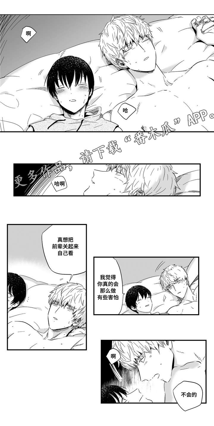 目击过后/如此讨厌我的话漫画,第25章：享受2图