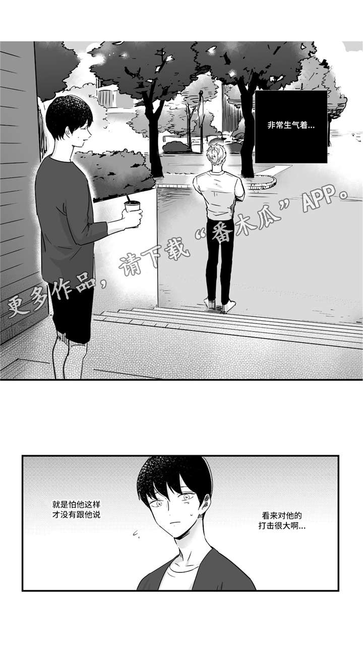 目击过后漫画,第40章：只有你啊2图