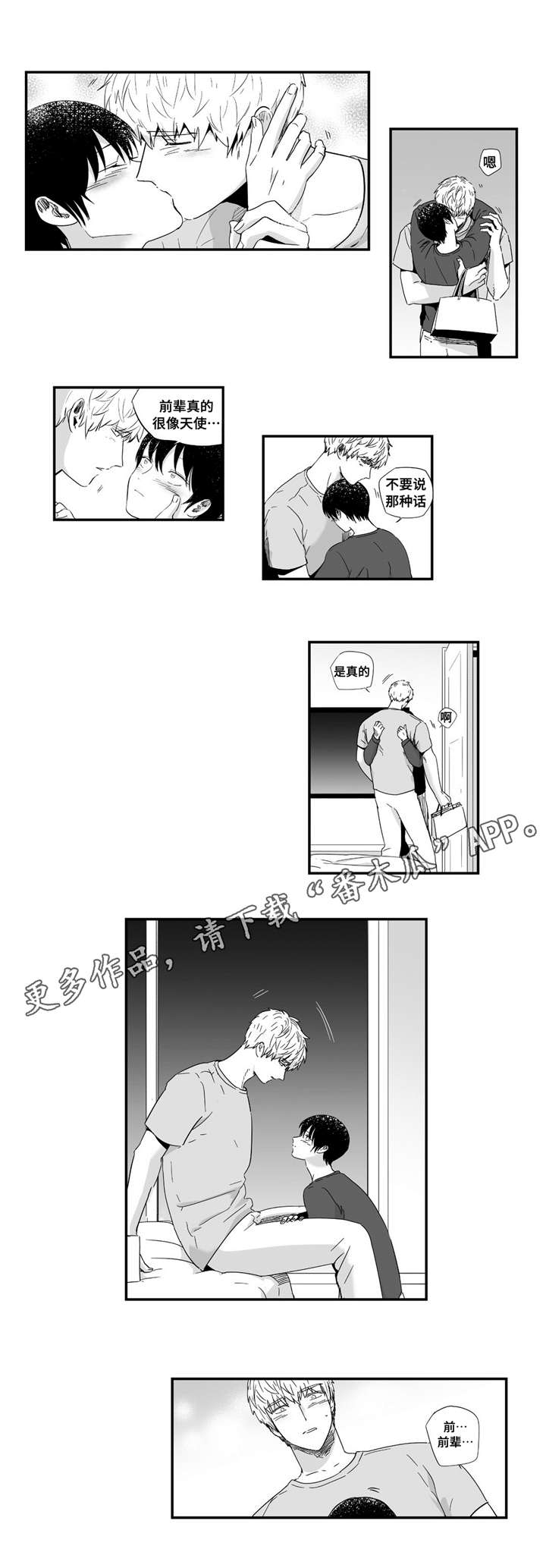 目击过后/如此讨厌我的话漫画,第23章：害羞2图