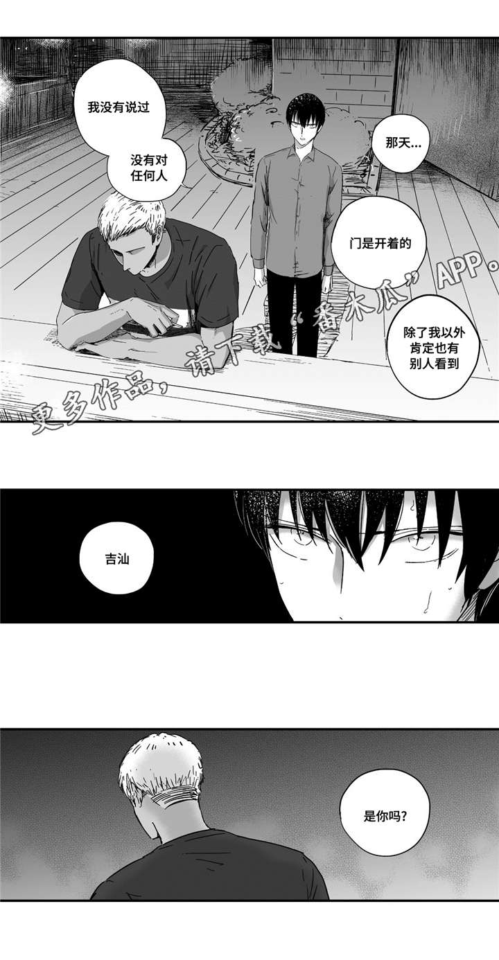 目击过后/如此讨厌我的话漫画,第17章：他看到了1图