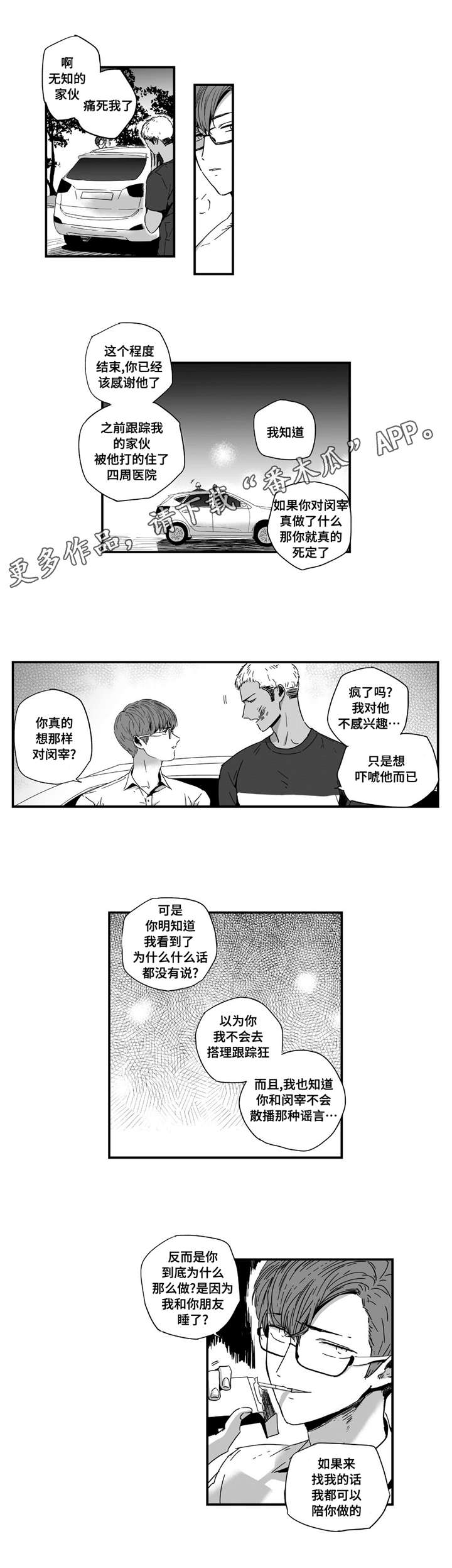 目击过后漫画,第20章：出乎意料1图