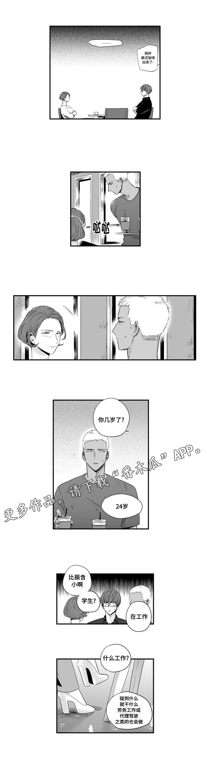 目击过后/如此讨厌我的话漫画,第43章：有些帅气1图