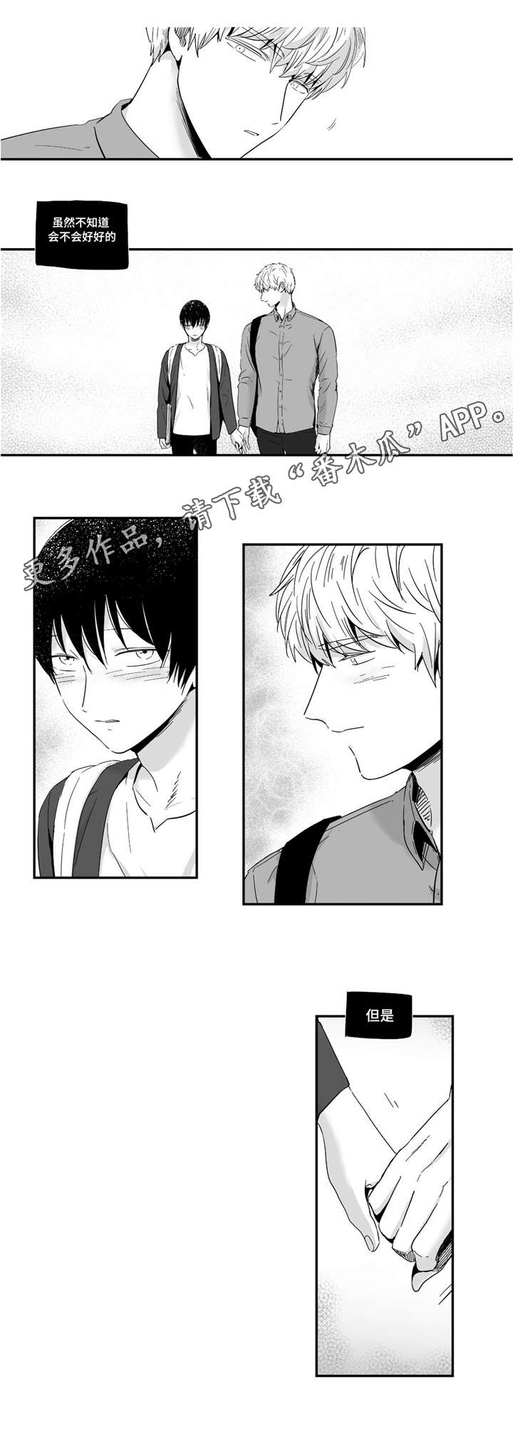 目击过后/如此讨厌我的话漫画,第21章：我喜欢你2图