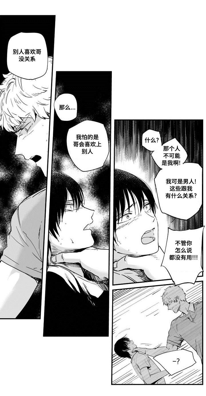 目击过后/如此讨厌我的话漫画,第4章：在意他1图