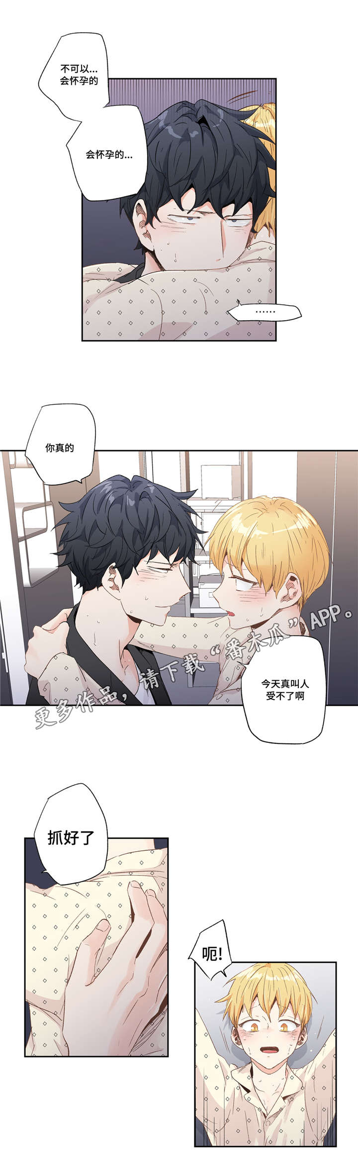 目击过后/如此讨厌我的话漫画,第67章：你今天真特别1图