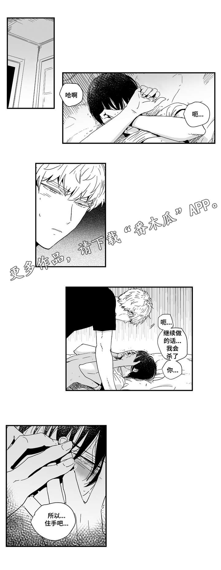 目击过后/如此讨厌我的话漫画,第8章：你果然喜欢2图