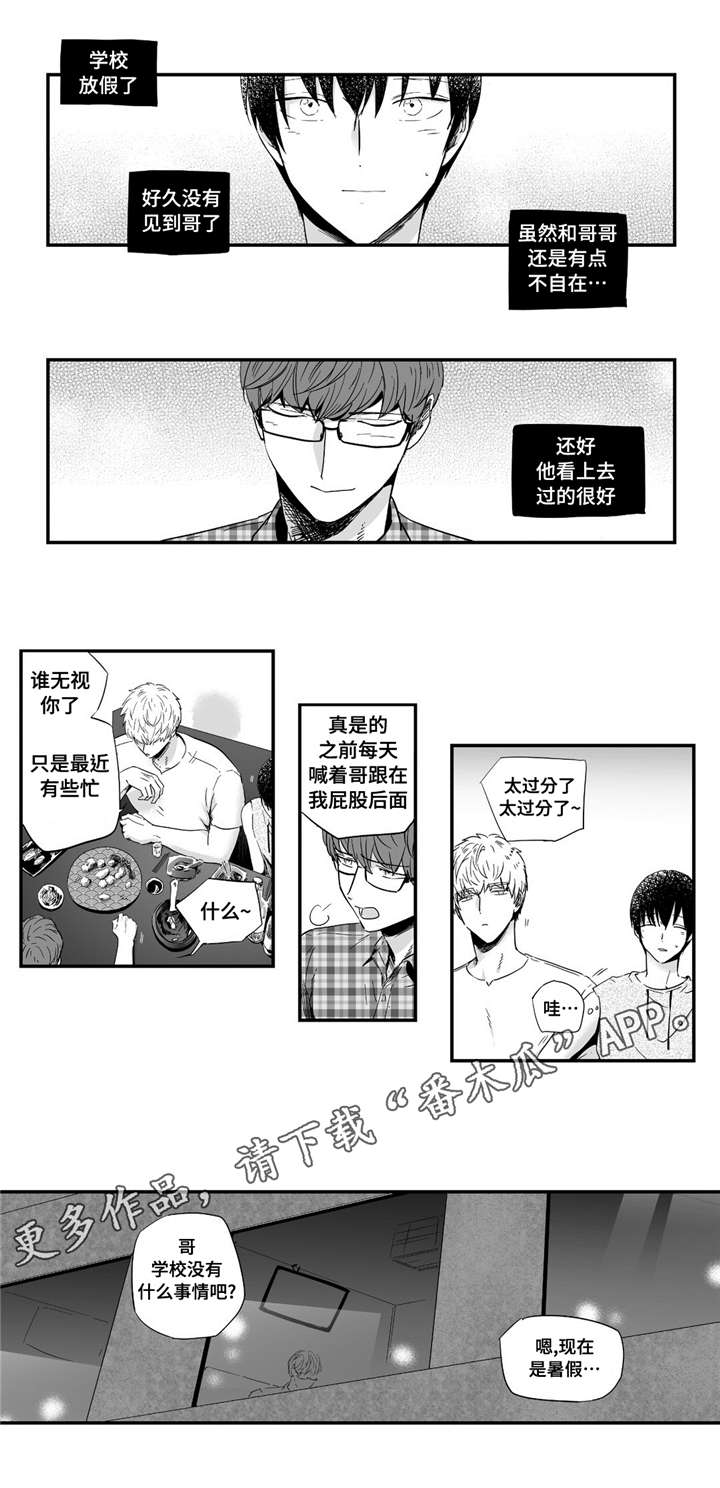 目击过后漫画,第24章：可爱2图