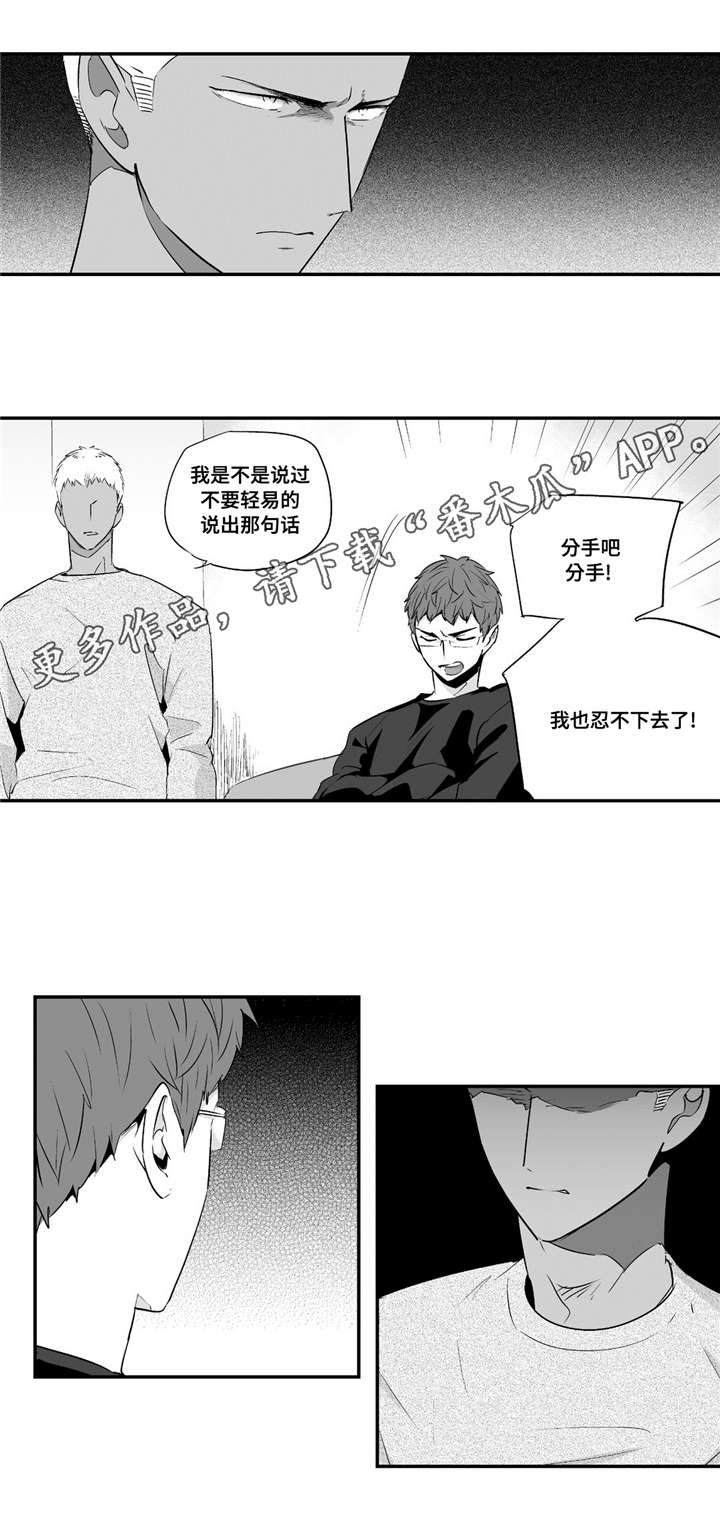 目击过后/如此讨厌我的话漫画,第48章：在乎2图